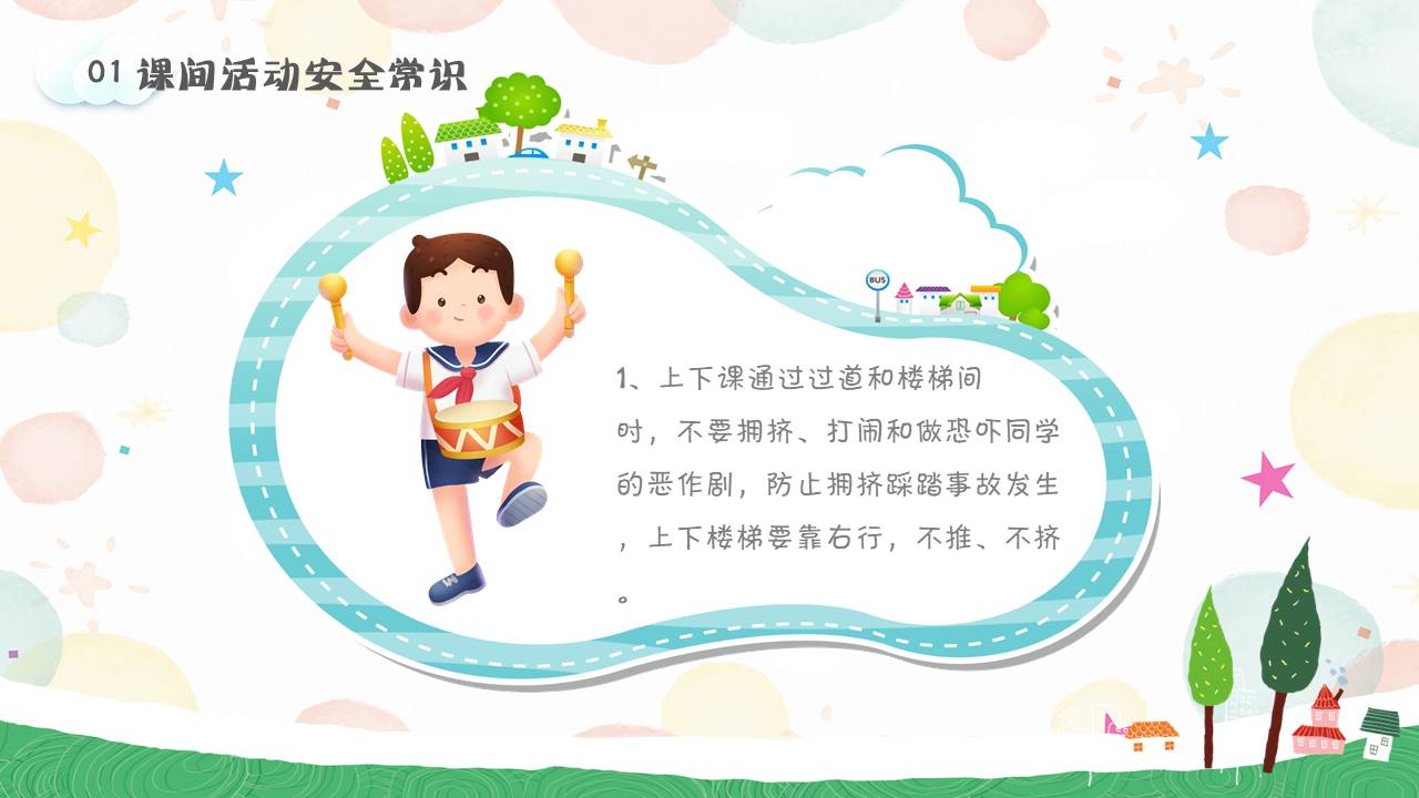 安全教育 (8).pptx